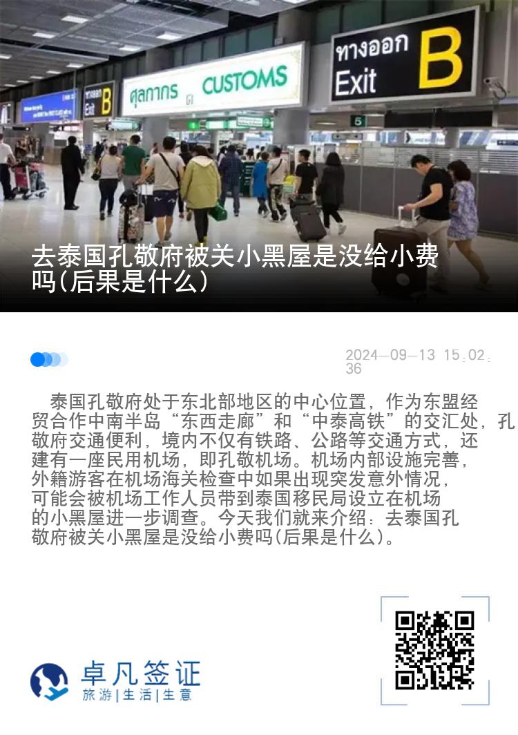 去泰国孔敬府被关小黑屋是没给小费吗(后果是什么)