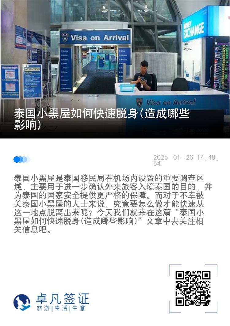 泰国小黑屋如何快速脱身(造成哪些影响)