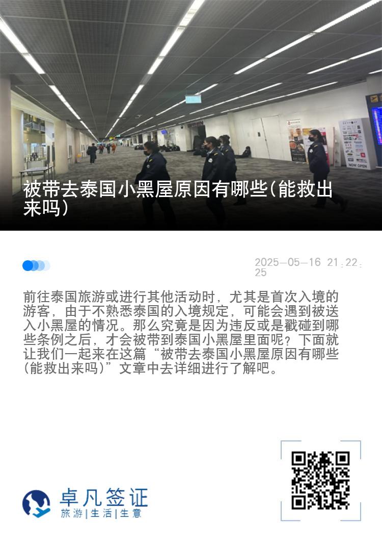 被带去泰国小黑屋原因有哪些(能救出来吗)